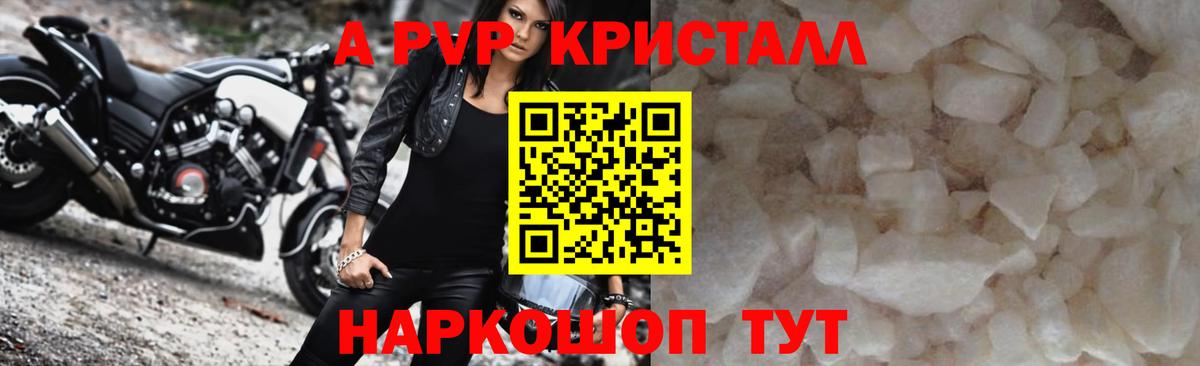APVP кристаллы Екатеринбург