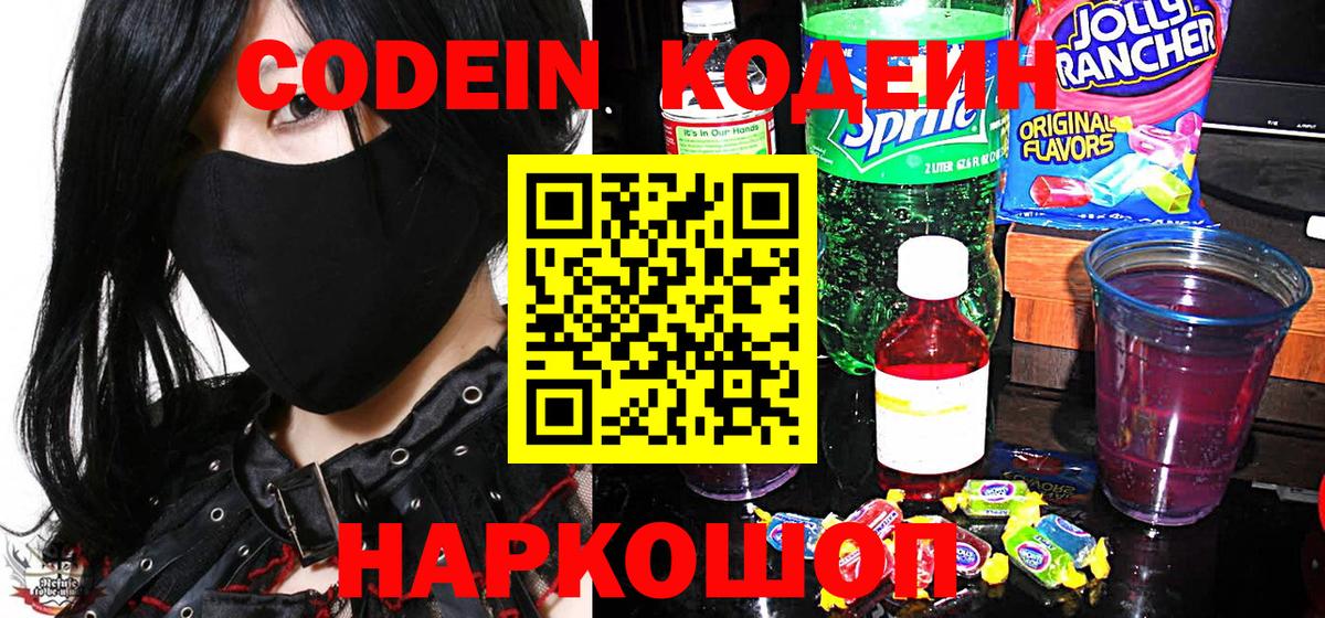 Codein напиток Lean (лин)  Codein напиток Lean (лин)  Екатеринбург  Вход с VPN 