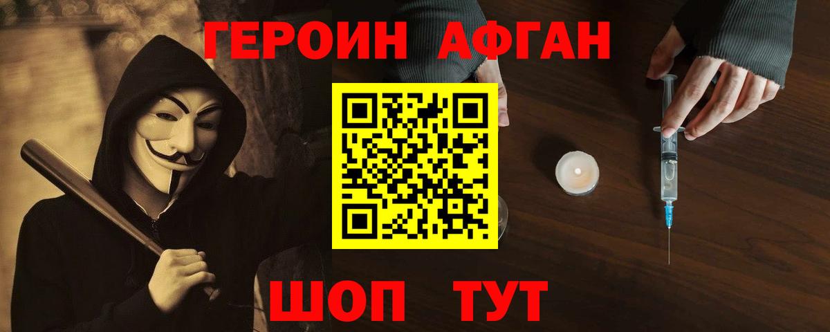 Екатеринбург  Героин Афган  Вход с VPN 
